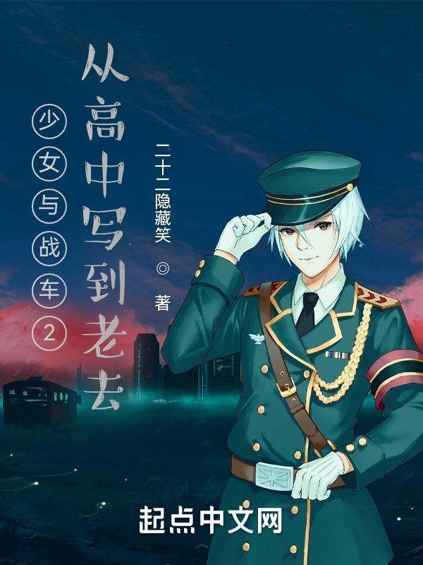 少女与战车kv 2