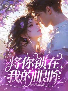 你把我锁住了是什么意思
