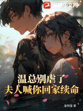 温总裁宠妻