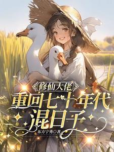 修真重生七十年代