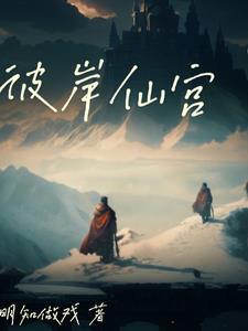 大难不死的魔王by