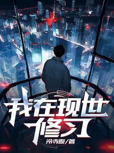 我在修界开餐馆[穿书