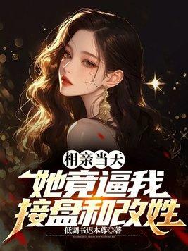 去相亲误把