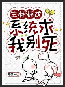 生存类囤货文