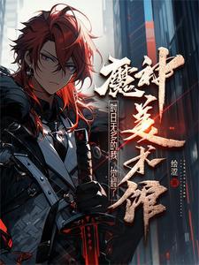 死对头今天也很甜