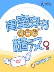 穿成闺蜜书里的炮灰女配