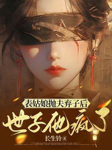 鬼魂与反派的禁忌之恋在线观看