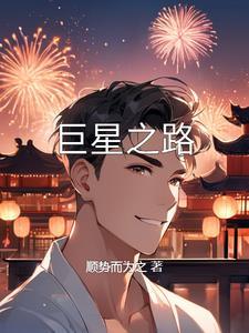 巨星闪耀重生撩宠高冷军少