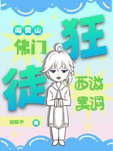 出家人不打诳语的读音