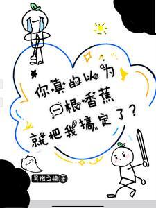 一根香蕉是什么