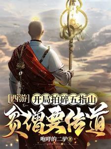我说唐僧