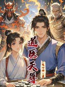 天尊 道君