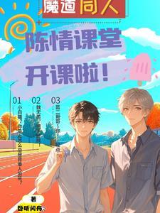 蓝忘机给魏无羡