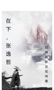 张逸哲名字寓意