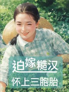 八零糙汉的宠妻日