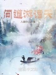 诸天问道之旅