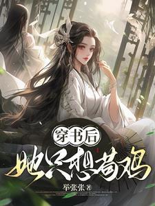 穿书后我只想离婚免费