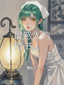 最感人的情书 知乎