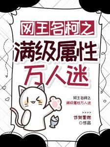 网王之小团宠