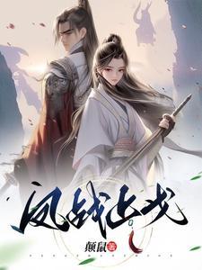 男主叫凤止的