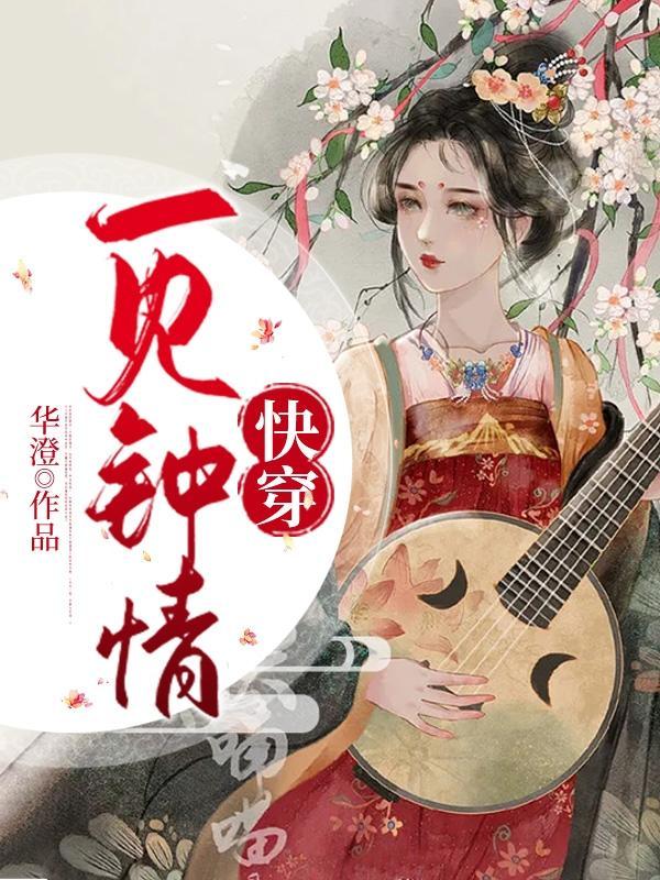 一见钟情快穿宠文