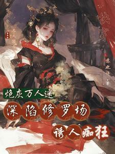 嫁给闺蜜小叔的