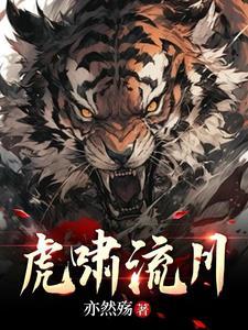 虎啸什么意思
