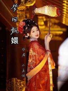 甄嬛归来