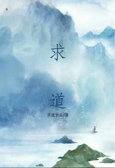 求道于金庸世界