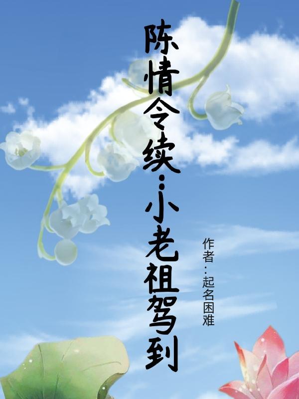 陈情令小辈31