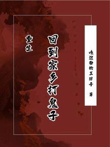 重生40打鬼子