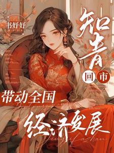 知青回城是哪年