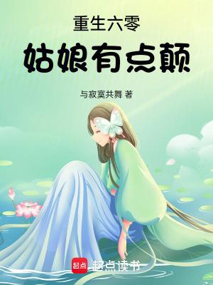 重生六零有点田免费