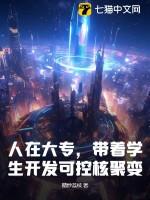可控核聚变工程师是什么职业