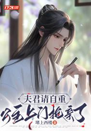 公主上门抢亲了咋不更新