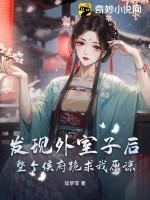 外室全文阅读