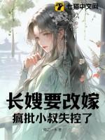 长嫂为妻 免费阅读