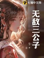 无敌公子推掌