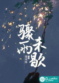 骤雨初歇意思