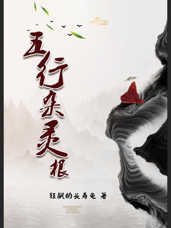 五行杂灵根凌霄宗