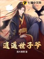 什么里主角叫逍遥子