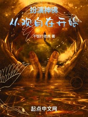 扮演神仙的