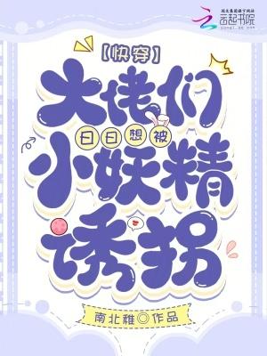 禁欲大佬要抢亲