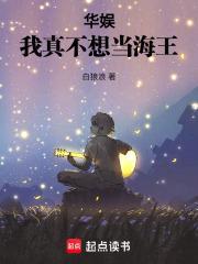 我真不想当明星顶点