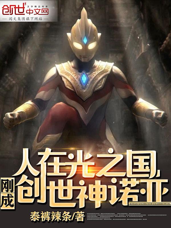 人在光之国是从艾斯新生法王