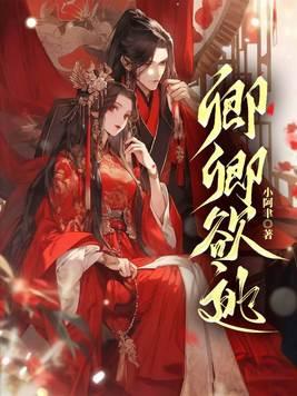 卿卿妩媚全文免费阅读望烟