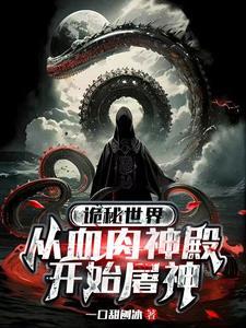 诡船疑案攻略