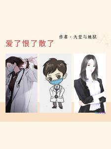 爱了恨了我认了