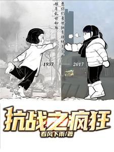 抗日之疯狂爆兵