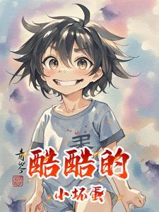 小坏蛋包